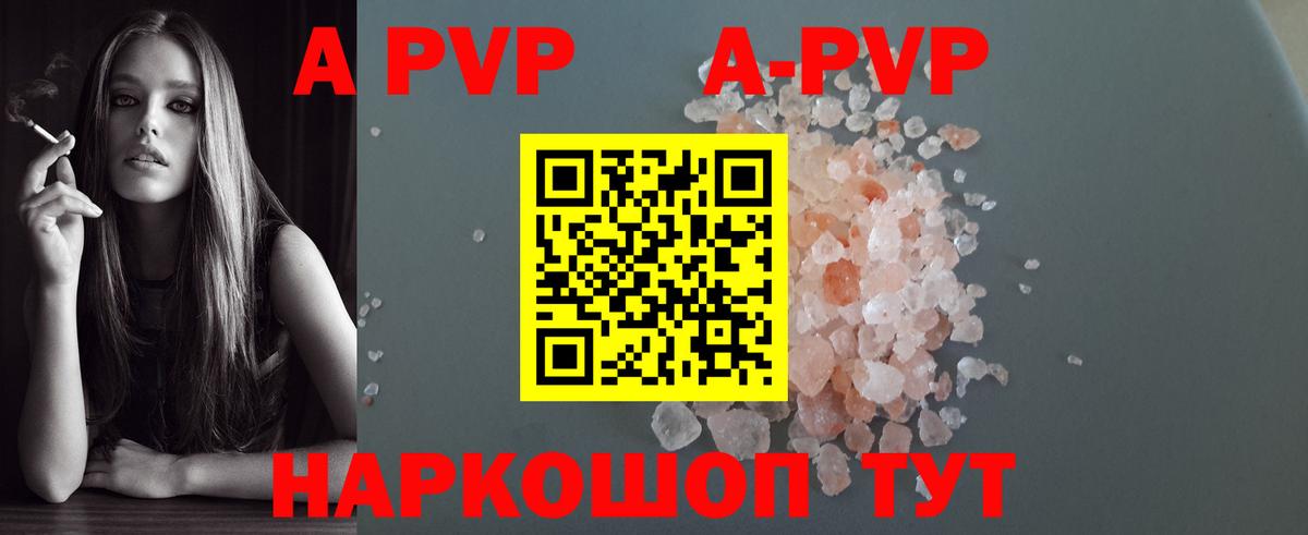 APVP Соль  APVP СК  Сертолово  А ПВП кристаллы  купить  сайты  Вход с VPN 