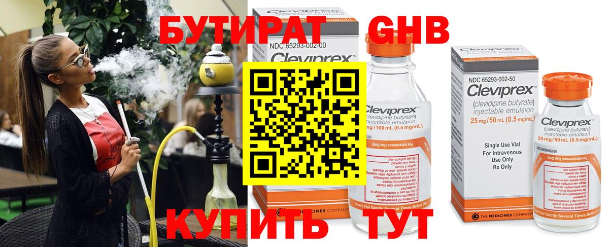 Бутират оксана Сертолово