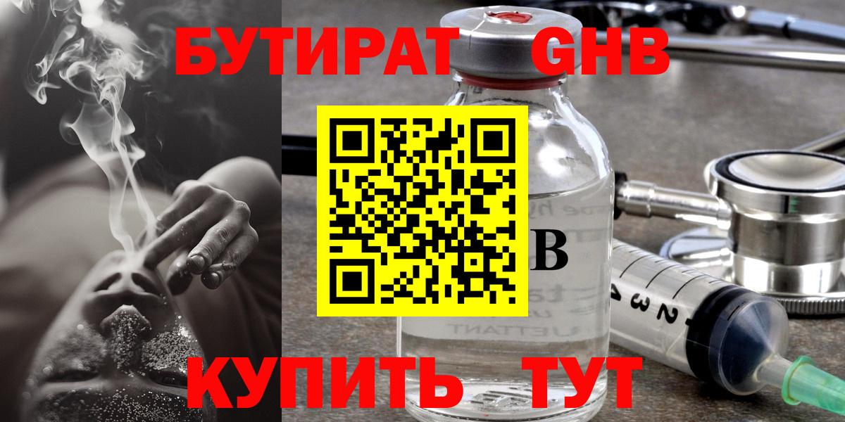 БУТИРАТ  Бутират 1.4BDO  Вход с VPN  Сертолово 