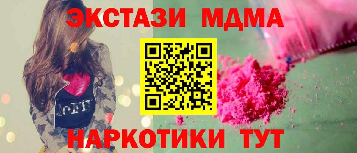 МДМА Molly  Вход с VPN  Сертолово  MDMA  MDMA Molly 
